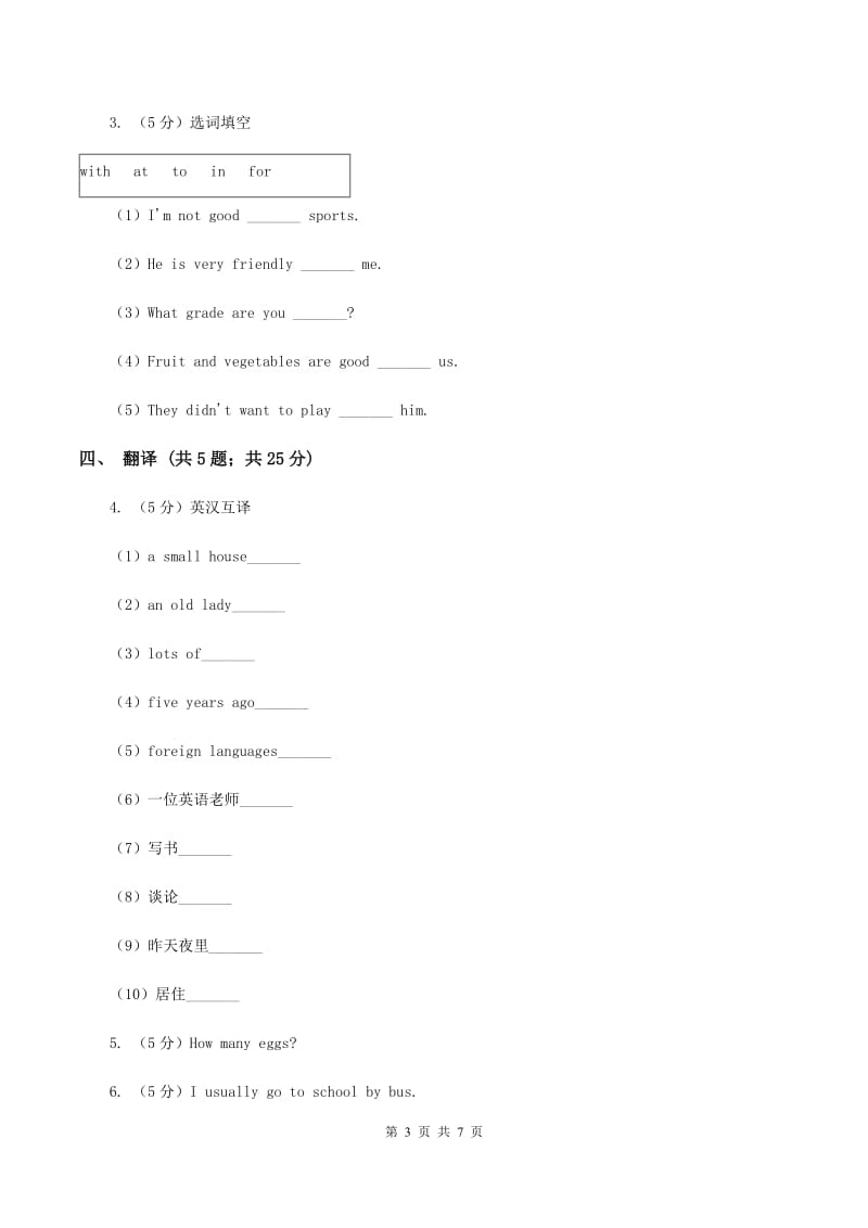 人教版（新起点）小学英语六年级下册Unit 5 Nature and Culture Lesson 1同步练习.doc_第3页