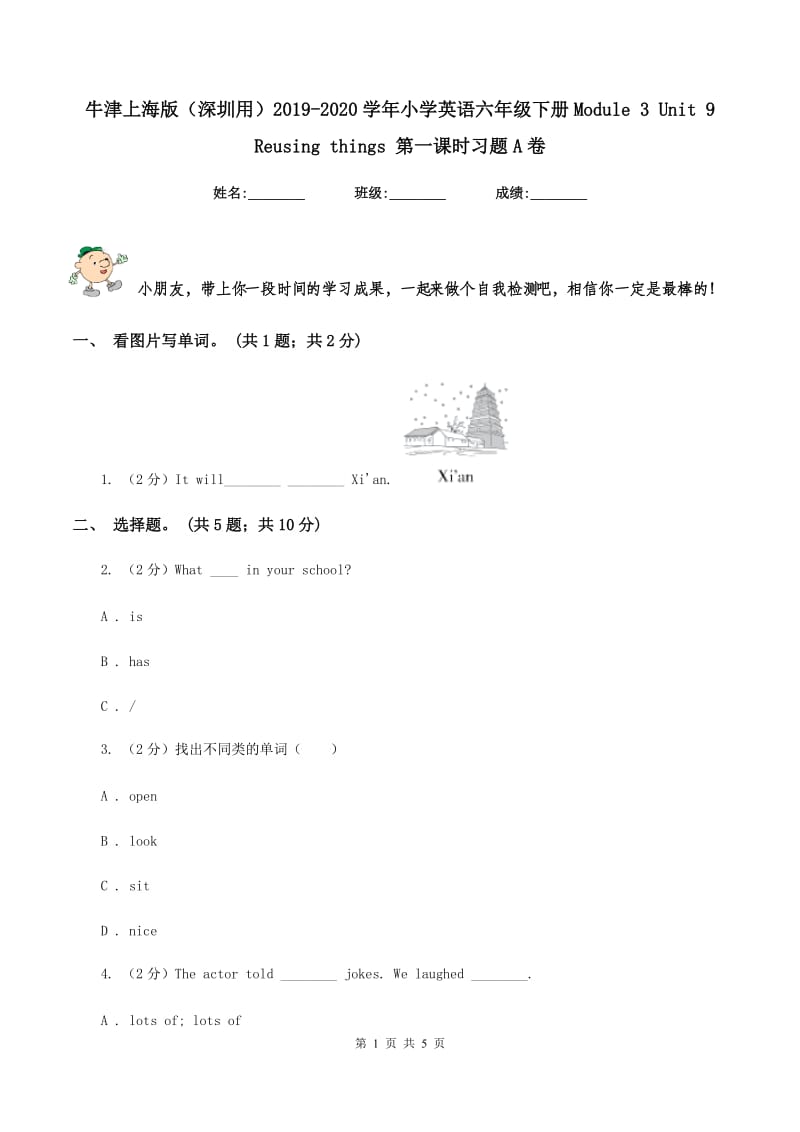 牛津上海版（深圳用）2019-2020学年小学英语六年级下册Module 3 Unit 9 Reusing things 第一课时习题A卷.doc_第1页