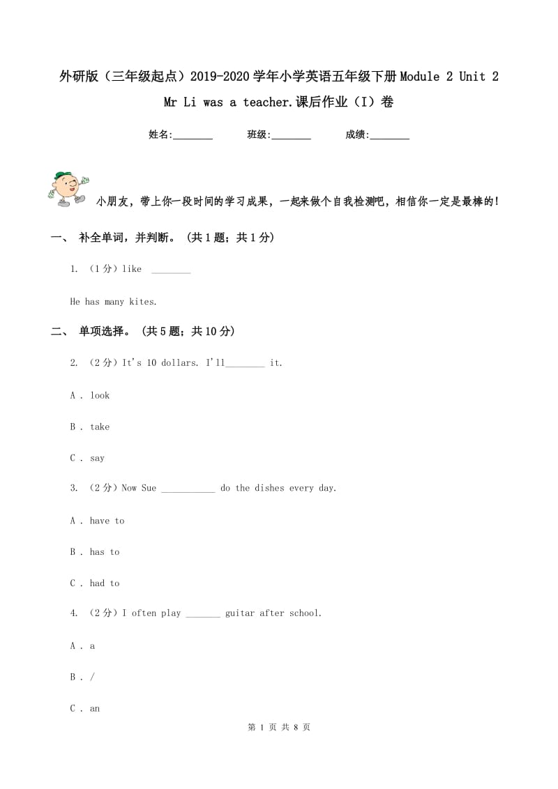 外研版（三年级起点）2019-2020学年小学英语五年级下册Module 2 Unit 2 Mr Li was a teacher.课后作业（I）卷.doc_第1页