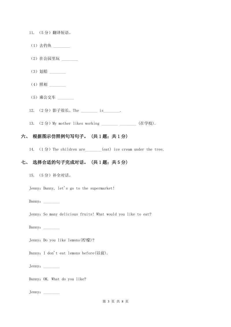 外研版（三年级起点）2019-2020学年小学英语五年级下册Module 2 Unit 2 Mr Li was a teacher.课后作业（I）卷.doc_第3页