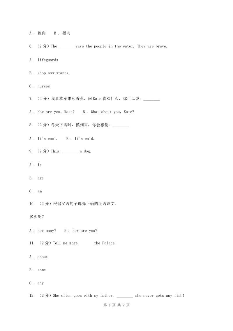 外研版（三起点）小学英语三年级上册期中考试模拟试卷（1）D卷.doc_第2页