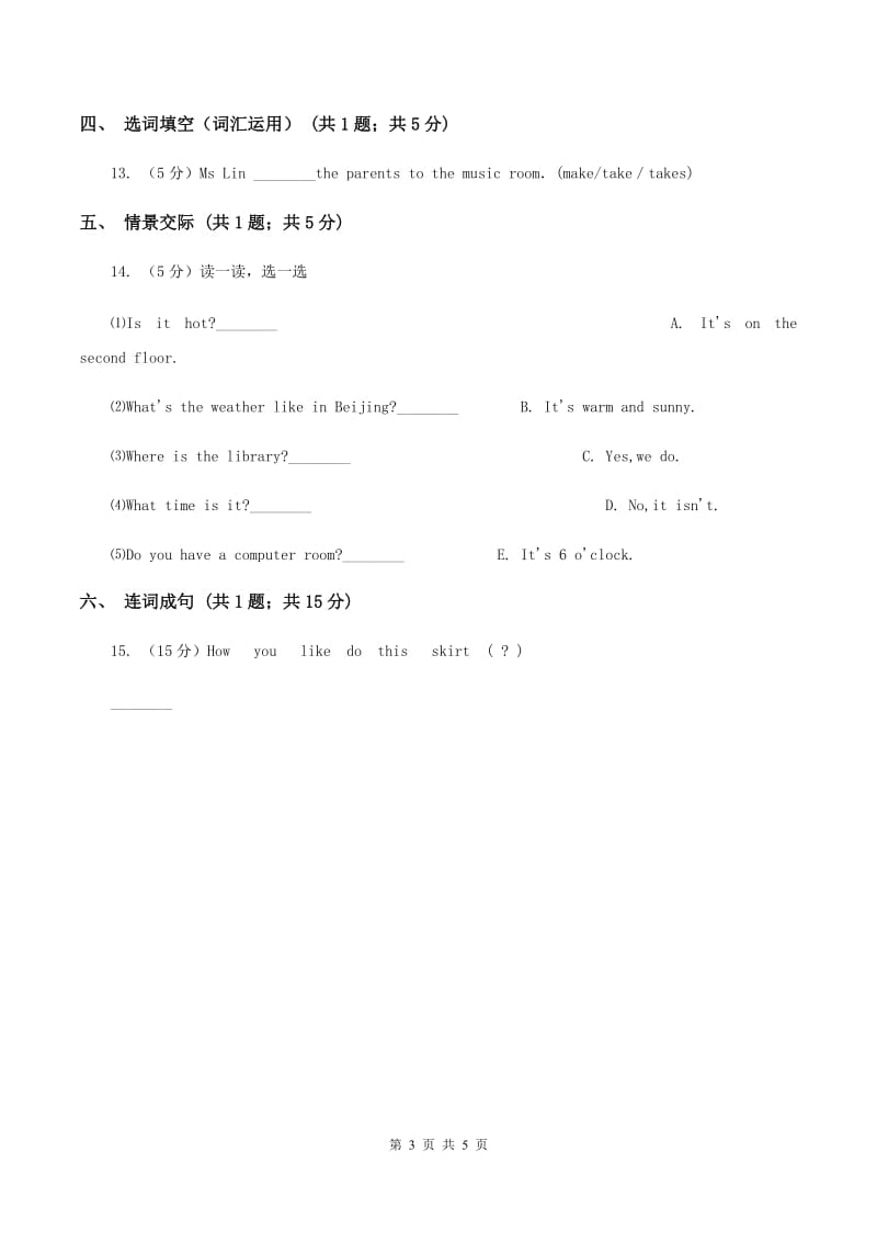 牛津上海版（深圳用）2019-2020学年小学英语三年级下册Moudle 3 Unit 8同步练习（II ）卷.doc_第3页