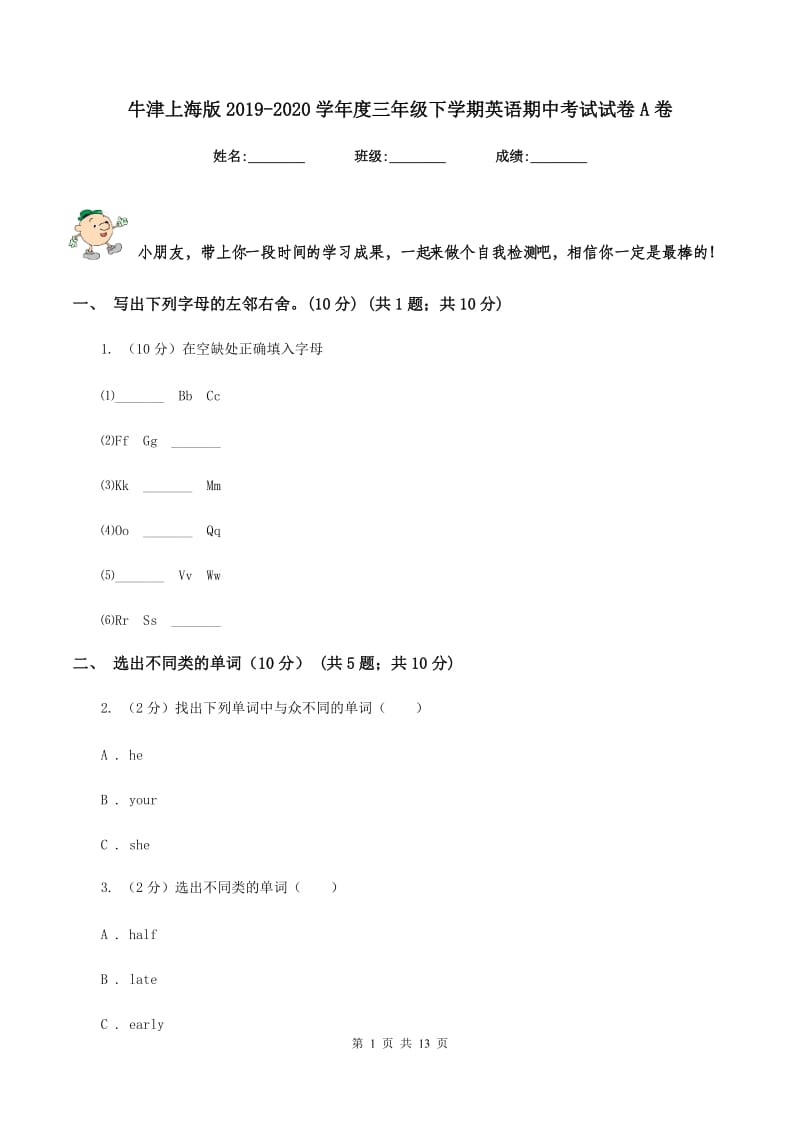 牛津上海版2019-2020学年度三年级下学期英语期中考试试卷A卷.doc_第1页