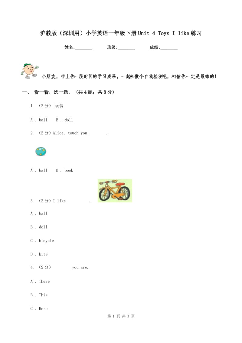 沪教版（深圳用）小学英语一年级下册Unit 4 Toys I like练习.doc_第1页