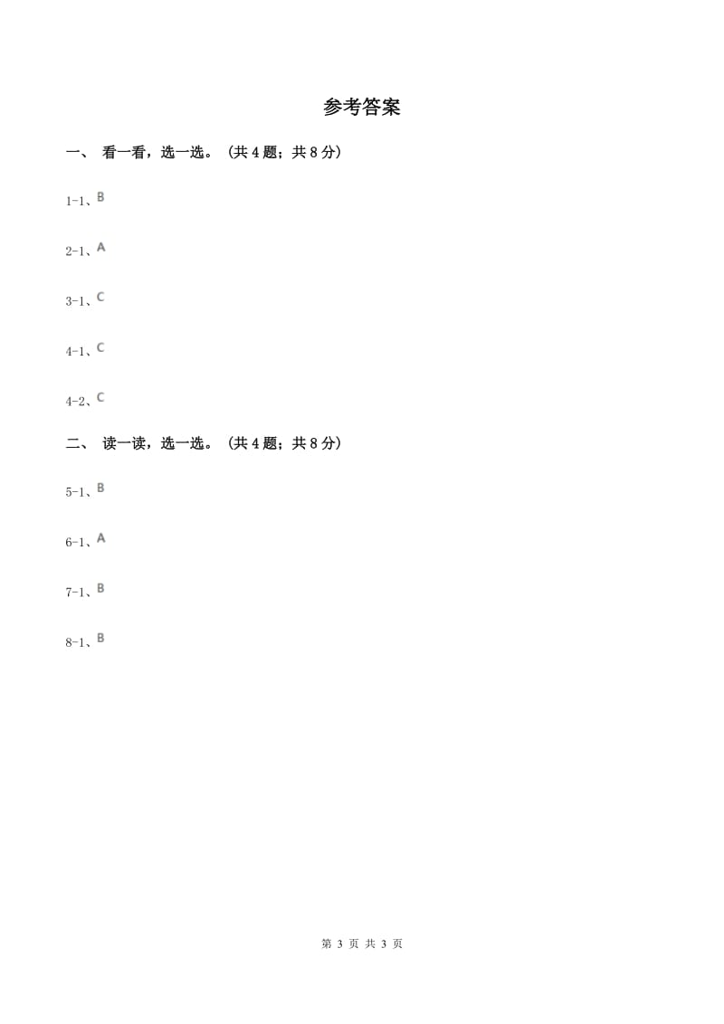 沪教版（深圳用）小学英语一年级下册Unit 4 Toys I like练习.doc_第3页