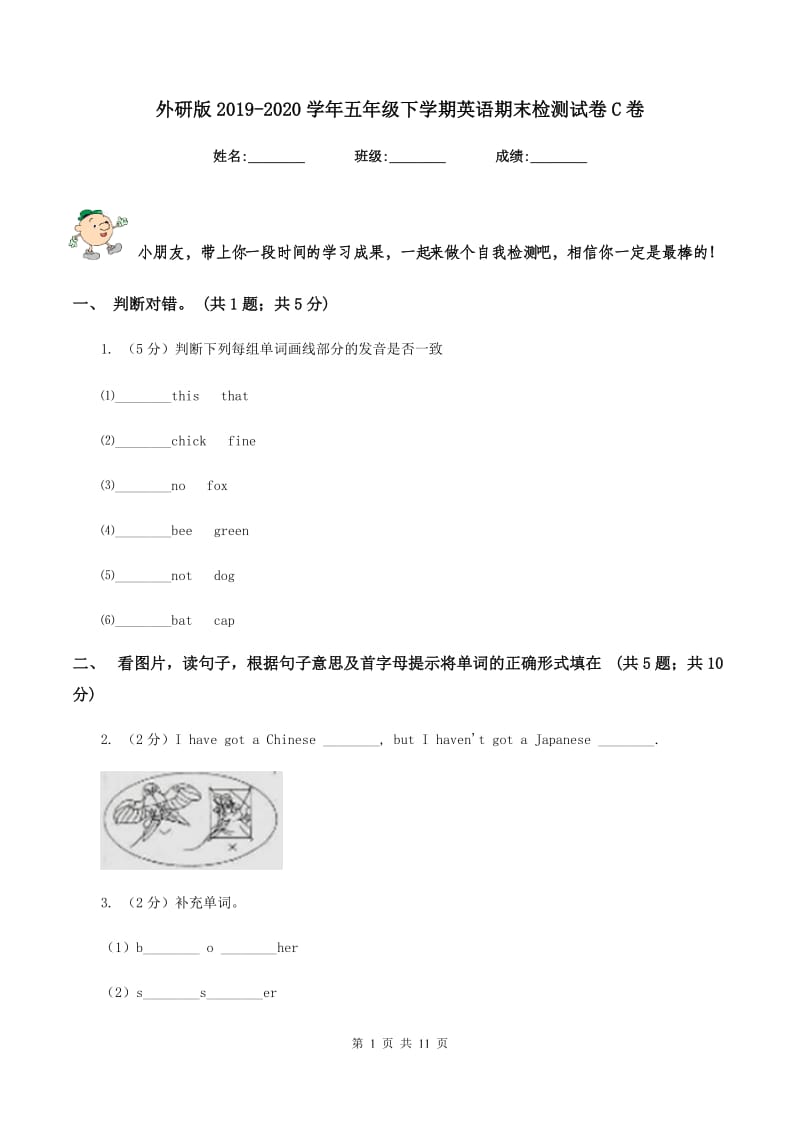 外研版2019-2020学年五年级下学期英语期末检测试卷C卷.doc_第1页