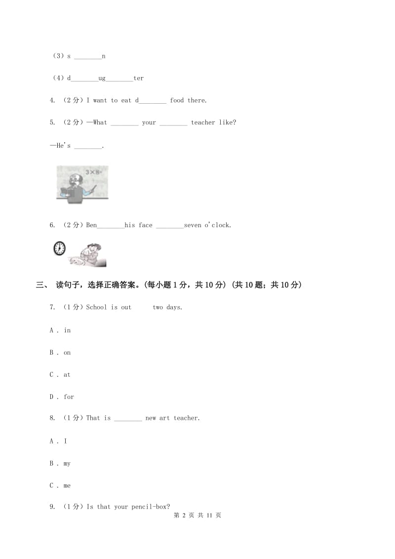 外研版2019-2020学年五年级下学期英语期末检测试卷C卷.doc_第2页