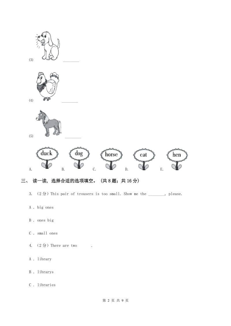 人教精通版2019-2020学年度小学三年级下学期英语期末水平测试试卷（I）卷.doc_第2页