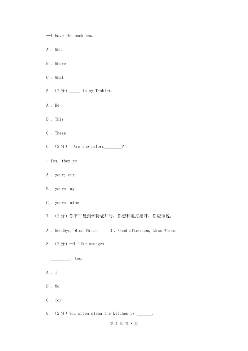 新课程版备考2019年小升初英语专题复习（语法专练）：代词.doc_第2页