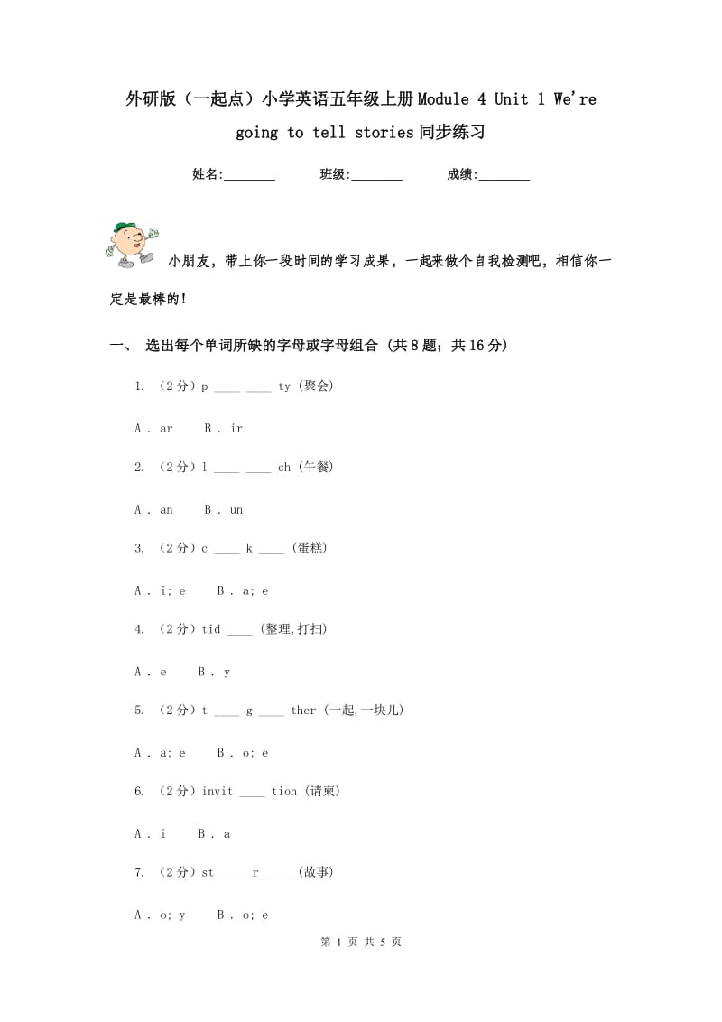 外研版（一起点）小学英语五年级上册Module 4 Unit 1 Were going to tell stories同步练习.doc_第1页