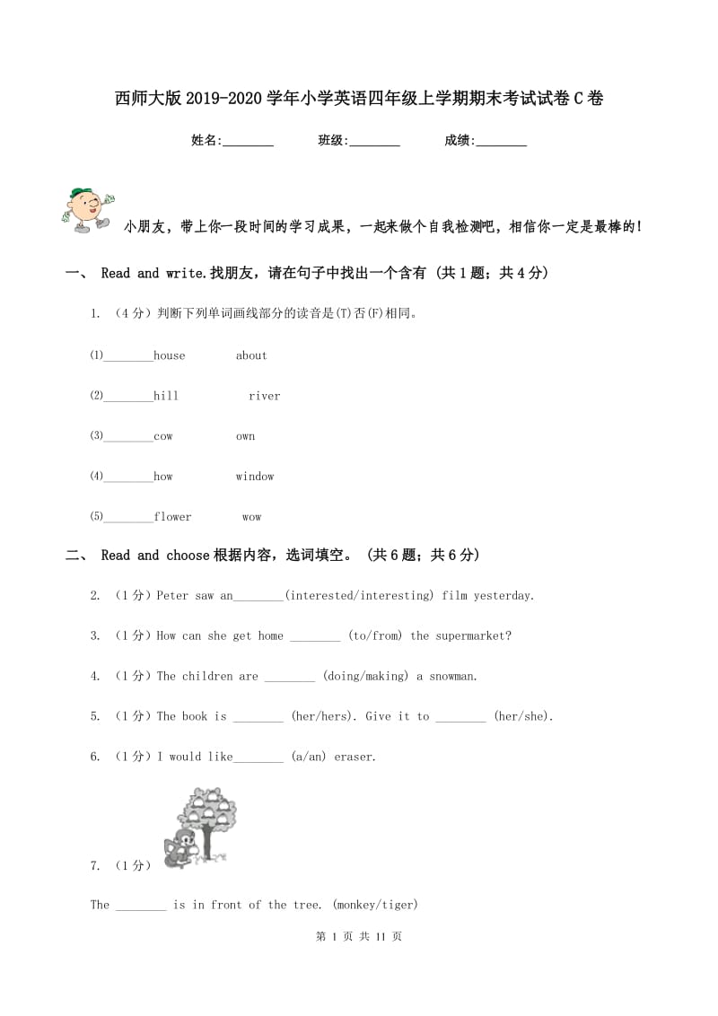 西师大版2019-2020学年小学英语四年级上学期期末考试试卷C卷.doc_第1页