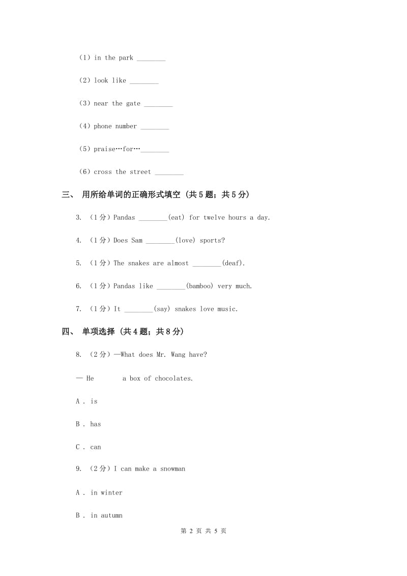 外研版（一起点）小学英语六年级上册Module 7 Unit 1 Pandas love bamboo同步练习C卷.doc_第2页