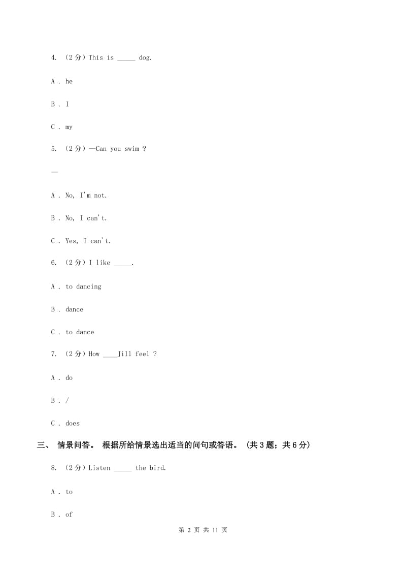 新版-牛津上海版（深圳用） 四年级上册 Module 1 Getting to know you 单元测试D卷.doc_第2页