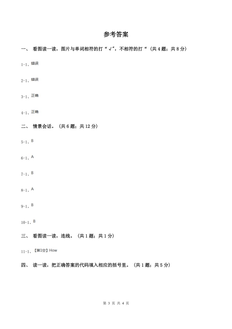 牛津上海版（深圳用）一年级下册 Module 3 Things around us单元测试A卷.doc_第3页