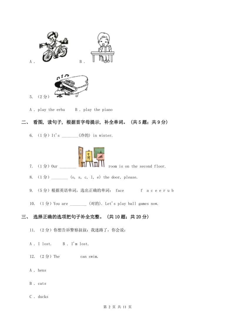 牛津上海版2019-2020学年度小学四年级下学期英语期末水平测试试卷A卷.doc_第2页