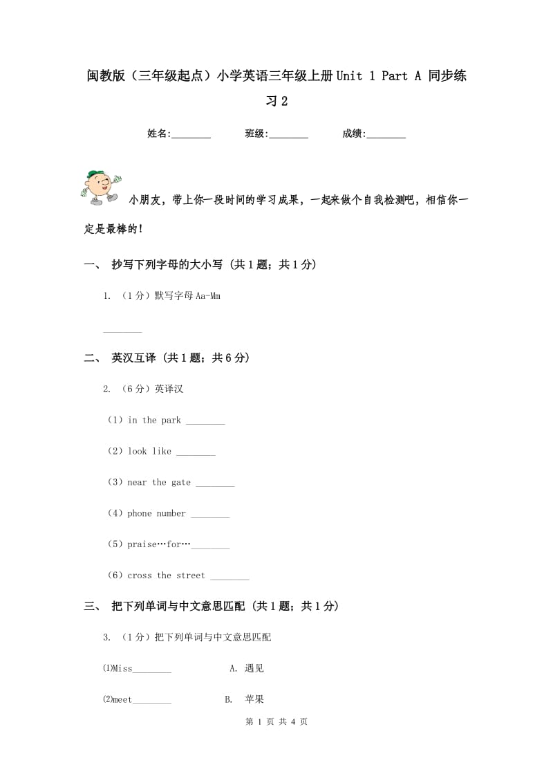 闽教版（三年级起点）小学英语三年级上册Unit 1 Part A 同步练习2.doc_第1页