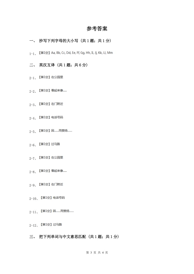 闽教版（三年级起点）小学英语三年级上册Unit 1 Part A 同步练习2.doc_第3页