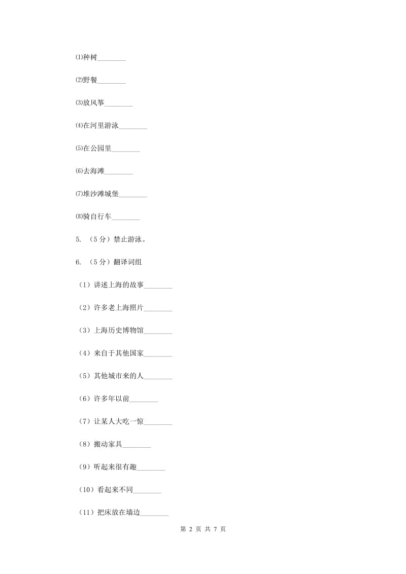 外研版（三起点）2019-2020学年小学英语三年级下册Module 4 Unit 2 Does Lingling like oranges 同步练习C卷.doc_第2页