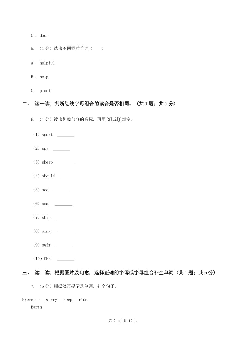 外研版2019-2020学年度小学英语五年级上学期期末考试试卷A卷.doc_第2页