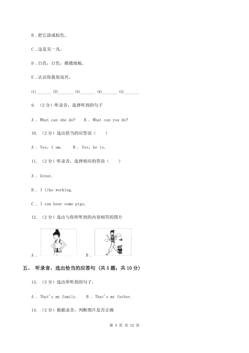 牛津上海版2019-2020学年小学英语二年级下册Module 3 Things around us Unit 2 Rules（音频暂未更新）C卷.doc_第3页