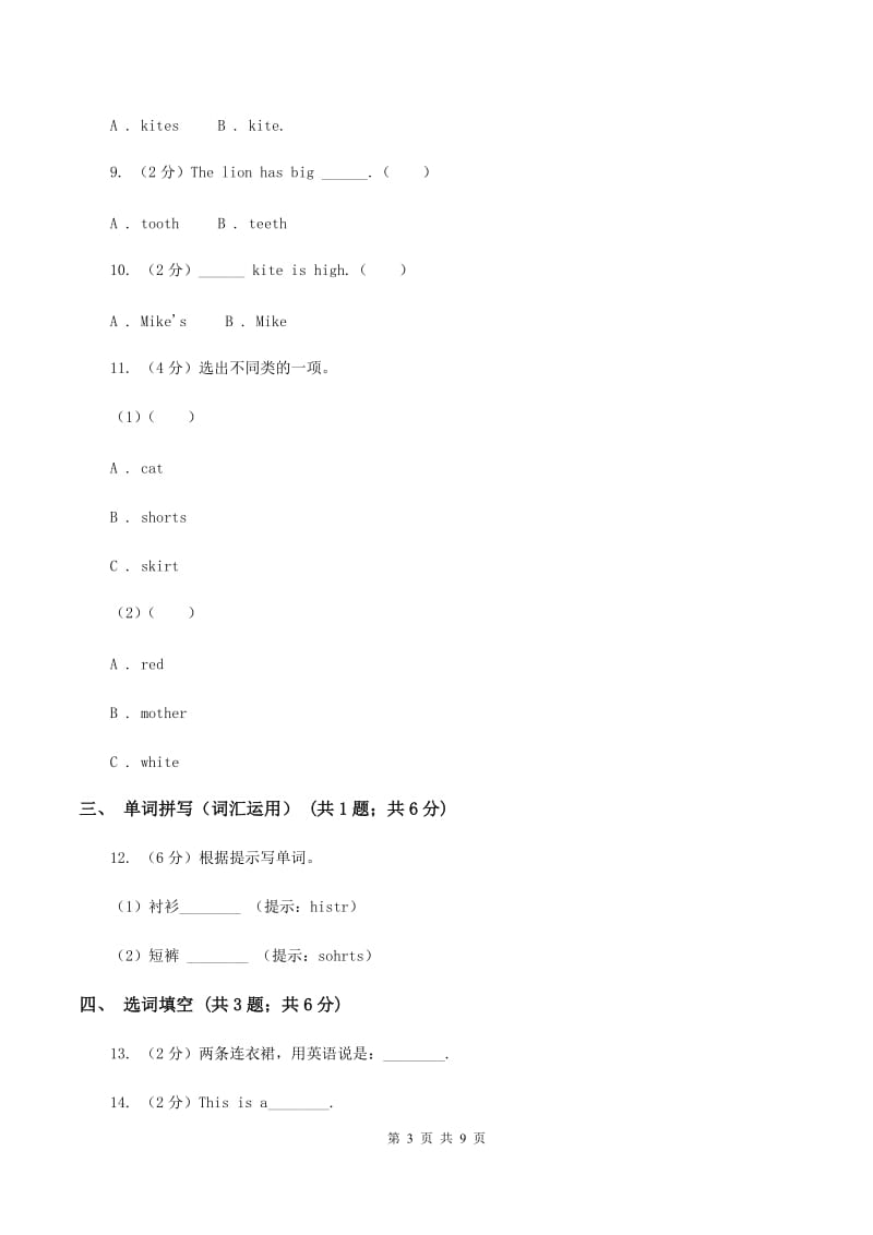 牛津上海版（深圳用）小学英语四年级上册Module 2 Unit 5 同步练习（2）C卷.doc_第3页