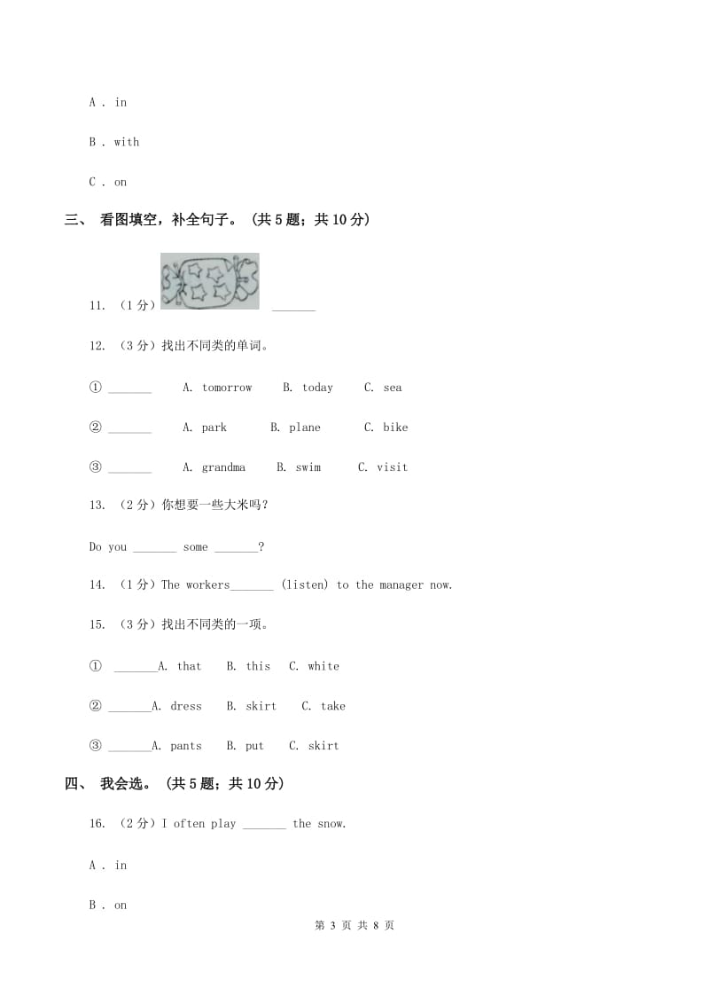 冀教版（三年级起点）小学英语四年级上册Unit 2 Lesson 9 In the Bedroom 同步练习.doc_第3页