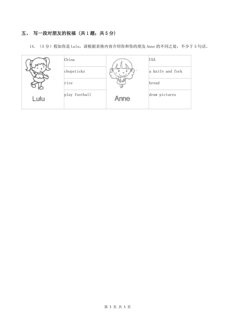 外研版（三起点）2019-2020学年小学英语六年级下册Module 9 Unit 1 Best wishes to you! 同步练习C卷.doc_第3页