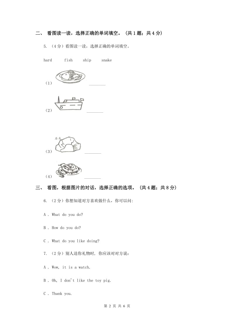 牛津上海版（深圳用）二年级下学期 期中测试.doc_第2页