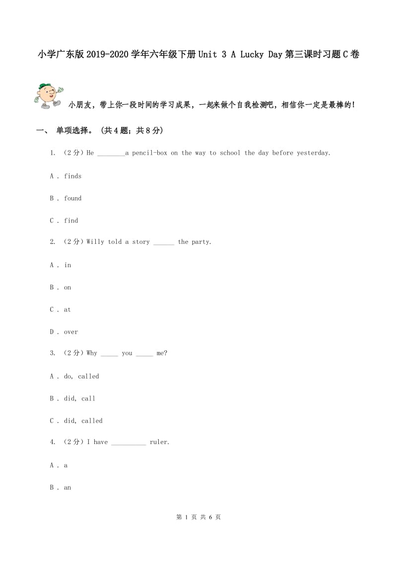 小学广东版2019-2020学年六年级下册Unit 3 A Lucky Day第三课时习题C卷.doc_第1页