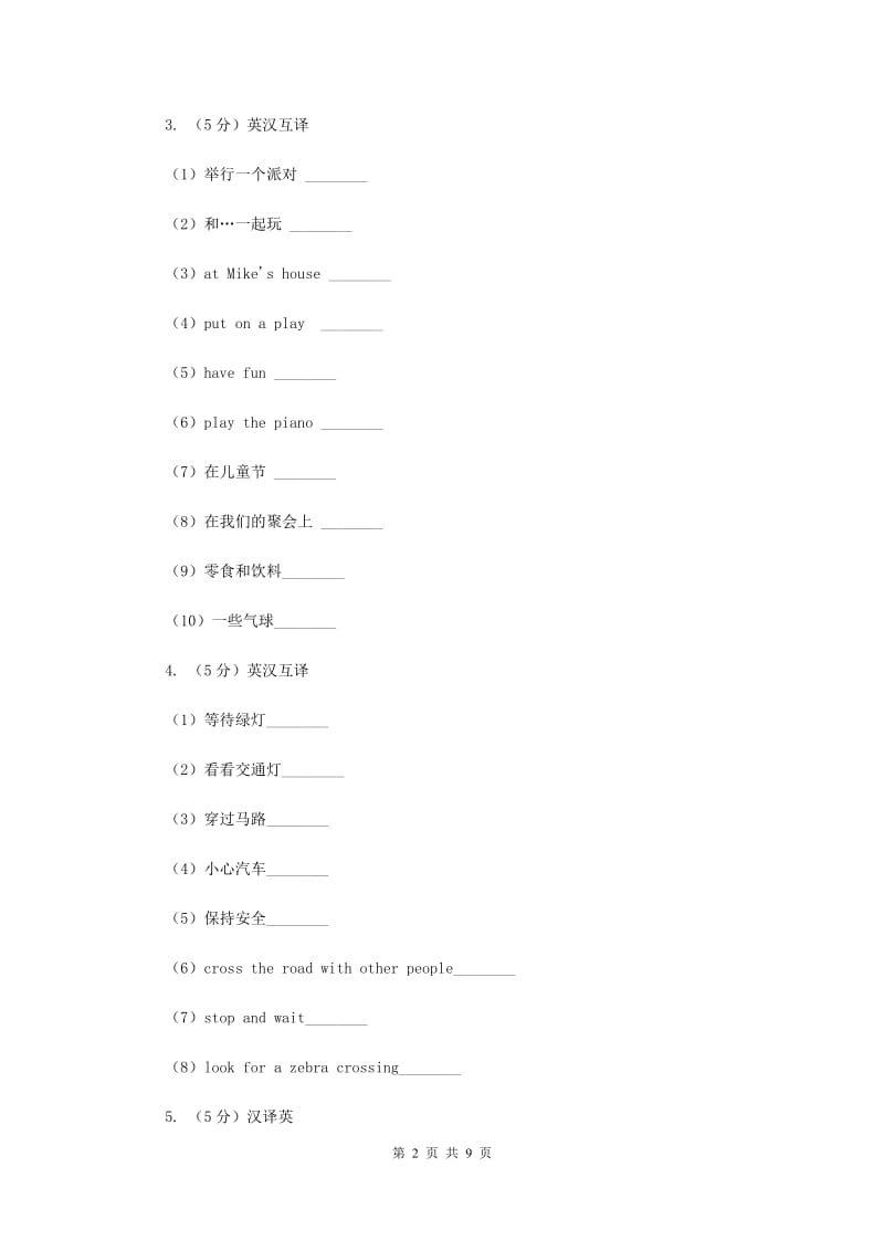 外研版（三起点）2019-2020学年小学英语六年级下册Module 4 Unit 2 The apples are falling down the stairs. 同步练习D卷.doc_第2页