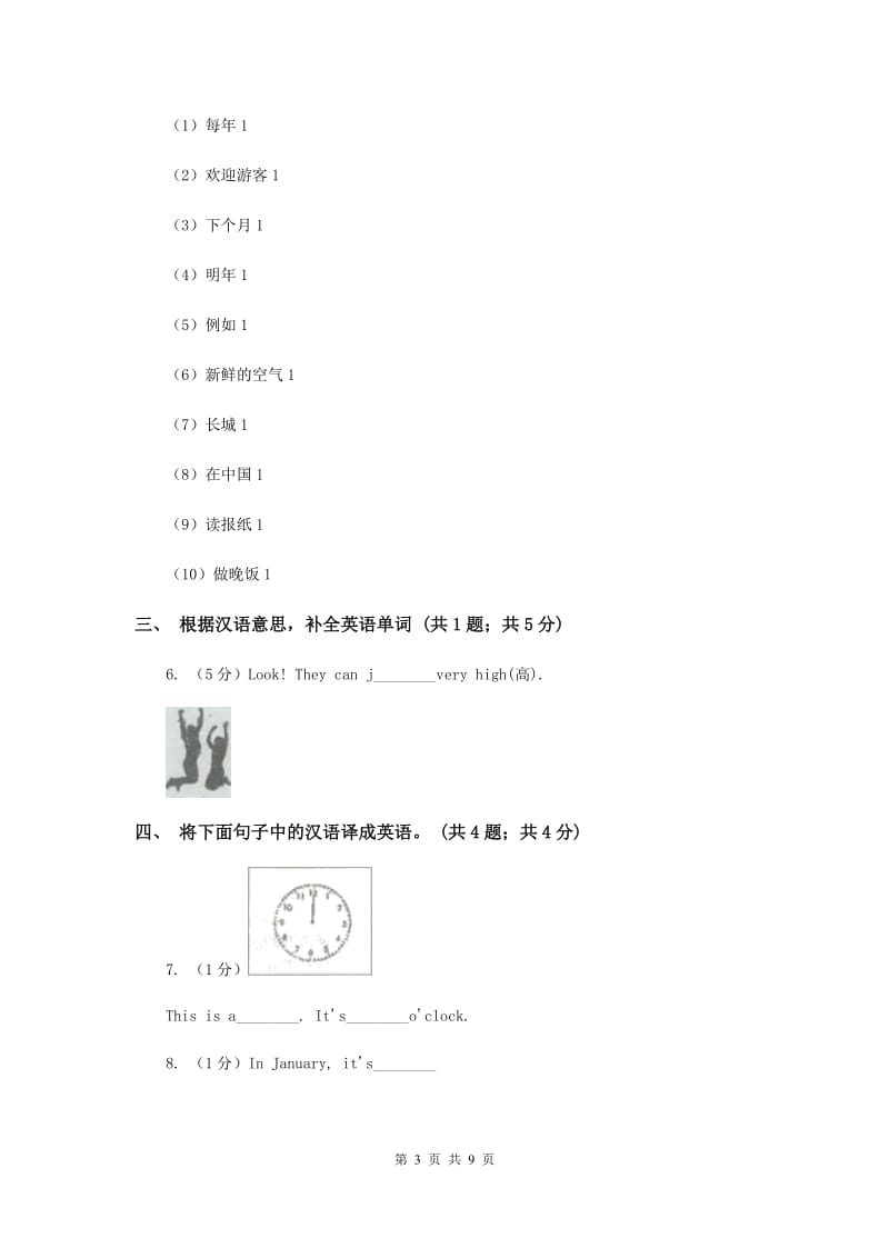 外研版（三起点）2019-2020学年小学英语六年级下册Module 4 Unit 2 The apples are falling down the stairs. 同步练习D卷.doc_第3页