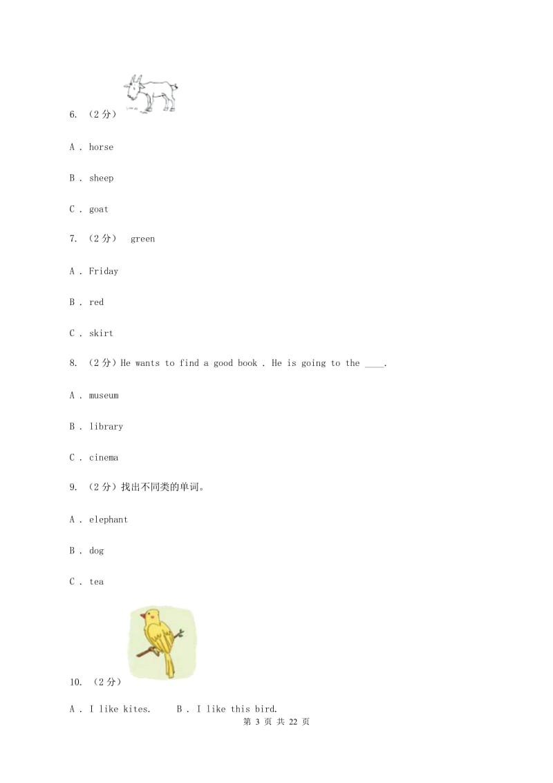 牛津上海版（深圳用）英语二年级下册Module 3 Things around us Unit 9 My clothes同步测试（一）C卷.doc_第3页