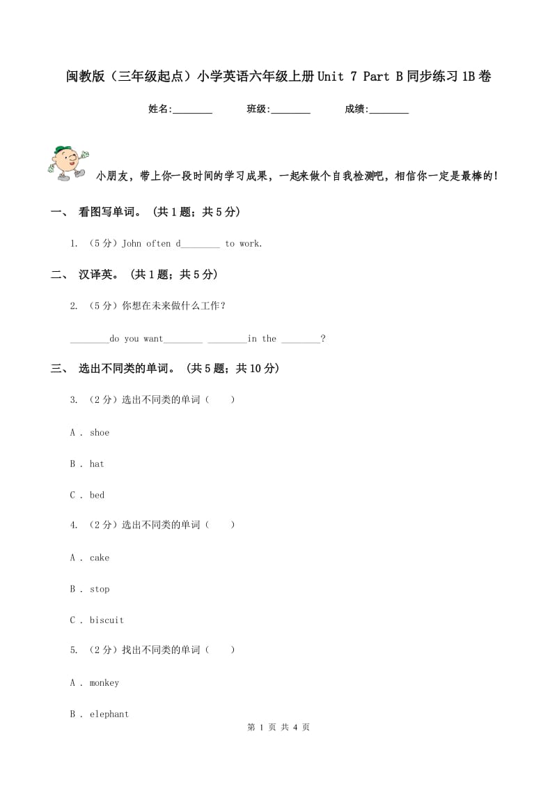 闽教版（三年级起点）小学英语六年级上册Unit 7 Part B同步练习1B卷.doc_第1页