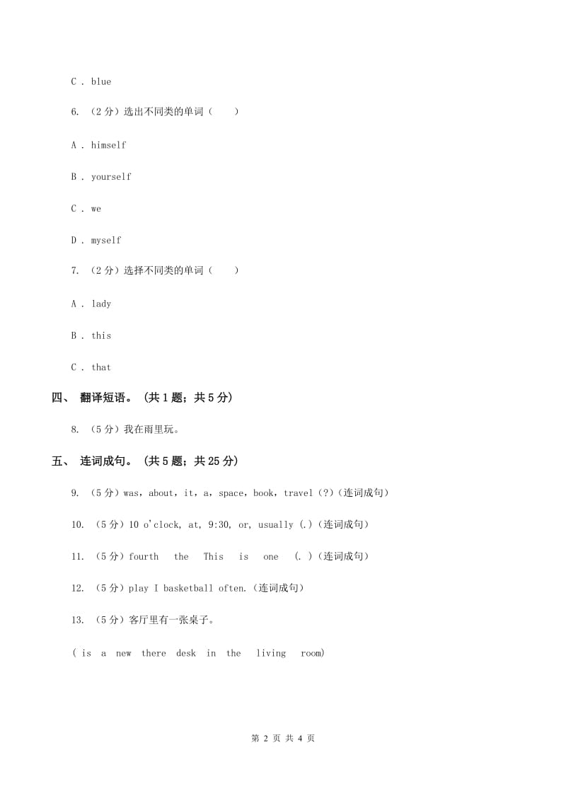 闽教版（三年级起点）小学英语六年级上册Unit 7 Part B同步练习1B卷.doc_第2页