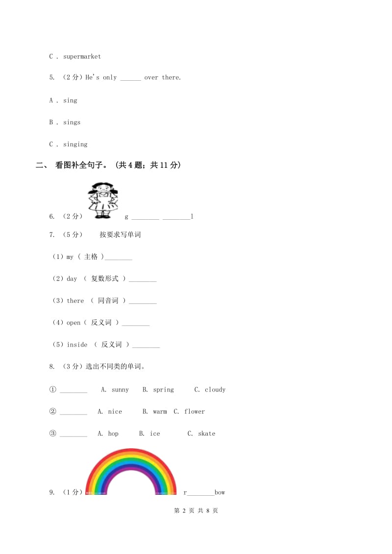 牛津上海版（深圳用）2019-2020学年小学英语四年级下册Module 2 Unit 6 Music 第二课时习题（I）卷.doc_第2页