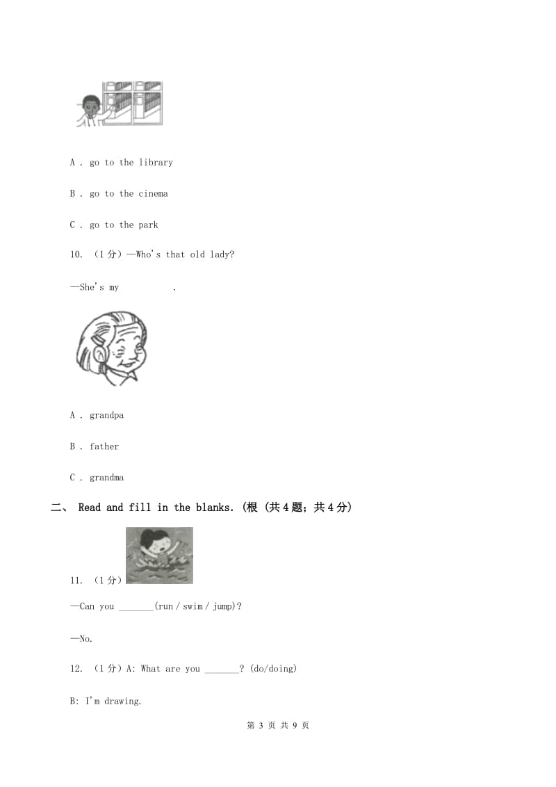 牛津译林版2019-2020学年小学英语五年级上学期英语期末考试试卷A卷.doc_第3页