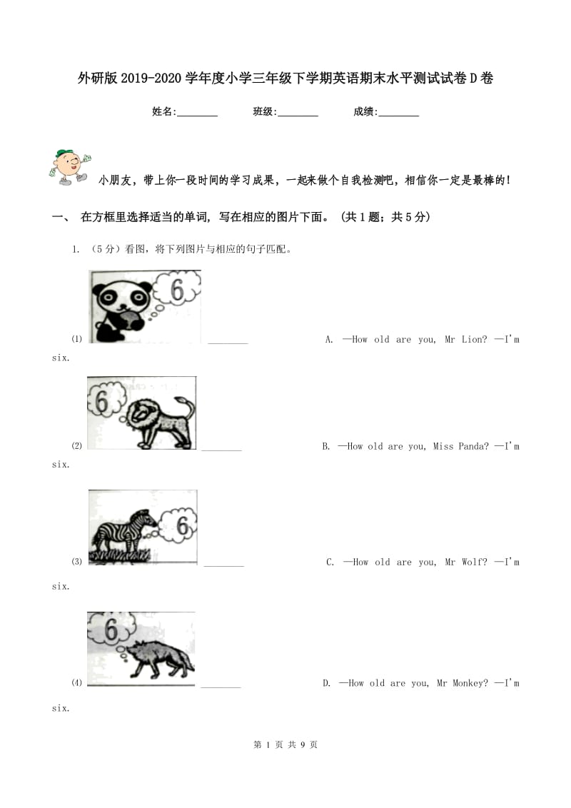 外研版2019-2020学年度小学三年级下学期英语期末水平测试试卷D卷.doc_第1页