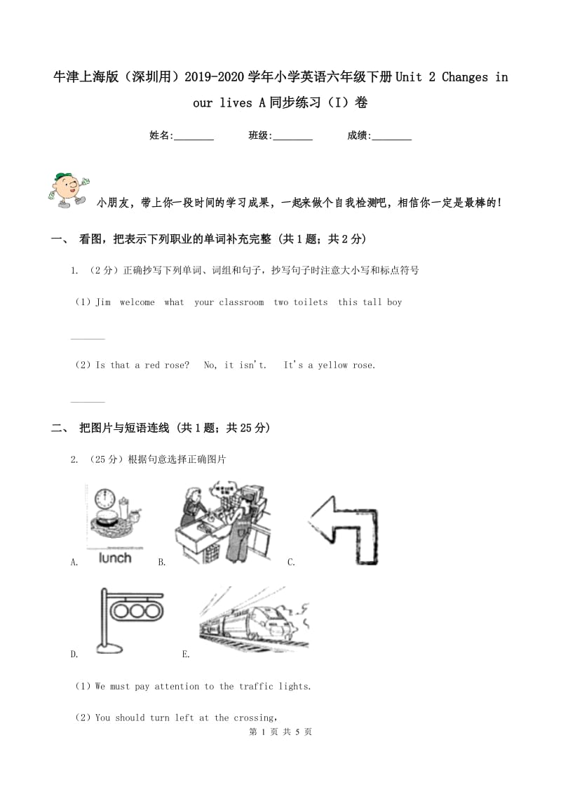 牛津上海版（深圳用）2019-2020学年小学英语六年级下册Unit 2 Changes in our lives A同步练习（I）卷.doc_第1页