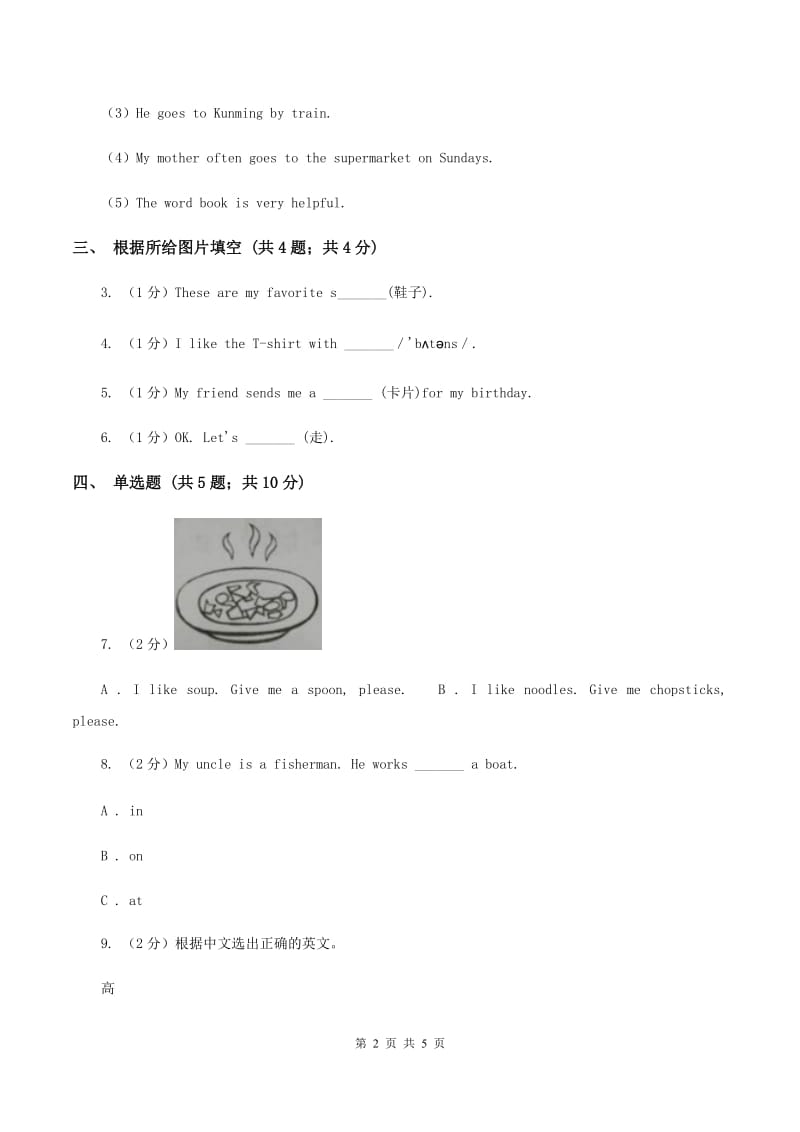 牛津上海版（深圳用）2019-2020学年小学英语六年级下册Unit 2 Changes in our lives A同步练习（I）卷.doc_第2页