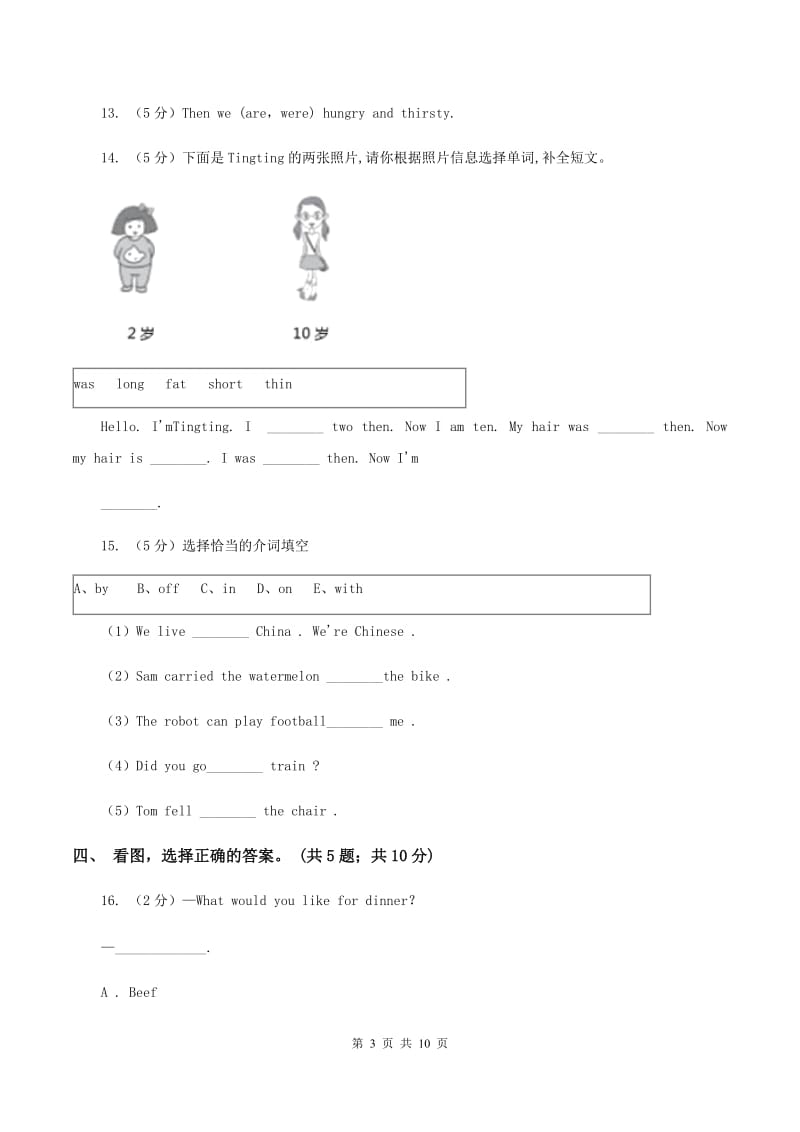 外研版2019-2020学年小学英语四年级下册Module 6 unit 2 Was it a big city then课后作业B卷.doc_第3页