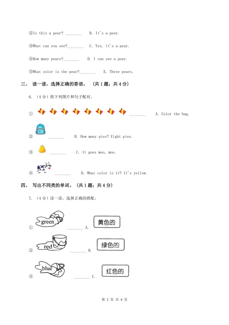 沪教版（深圳用）小学英语一年级上册Unit 12 In the park练习A卷.doc_第2页