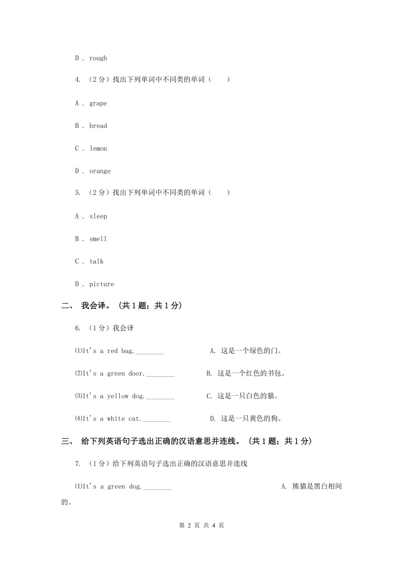 外研版（一起点）小学英语一年级上册Module 4 Unit 2 Its a red dog! 同步练习2B卷.doc_第2页