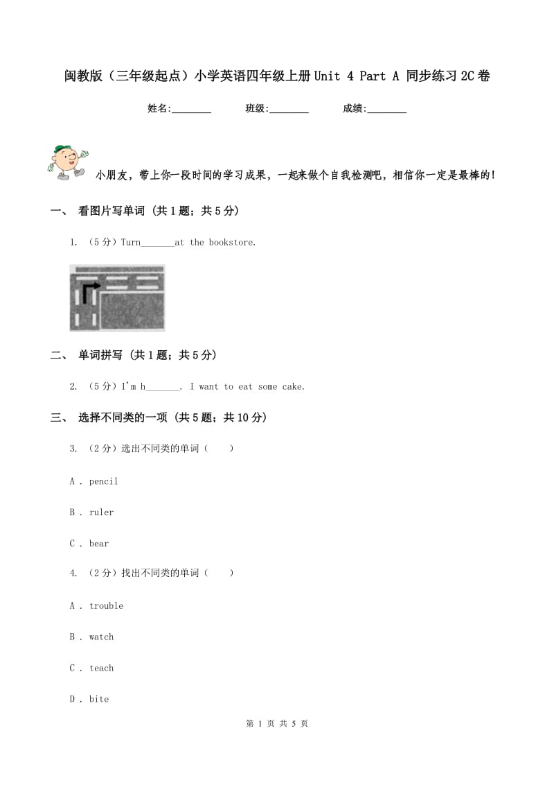 闽教版（三年级起点）小学英语四年级上册Unit 4 Part A 同步练习2C卷.doc_第1页