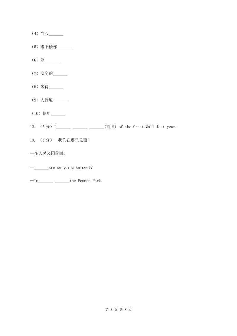 闽教版（三年级起点）小学英语四年级上册Unit 4 Part A 同步练习2C卷.doc_第3页