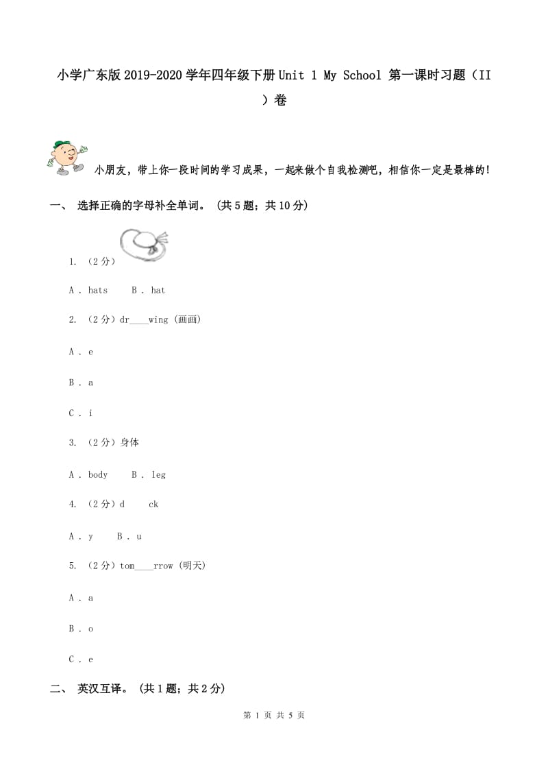 小学广东版2019-2020学年四年级下册Unit 1 My School 第一课时习题（II ）卷.doc_第1页