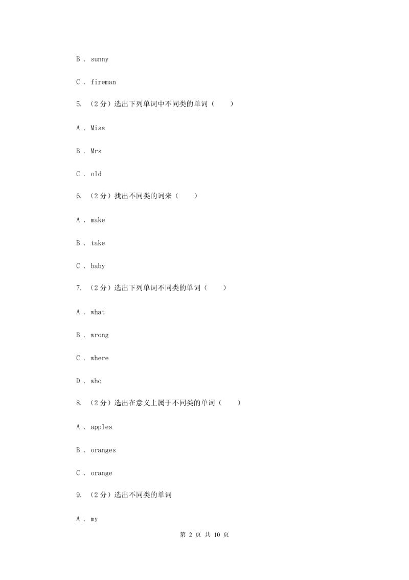 外研版（三起点）2019-2020学年小学英语四年级上册Module 4单元练习（I）卷.doc_第2页