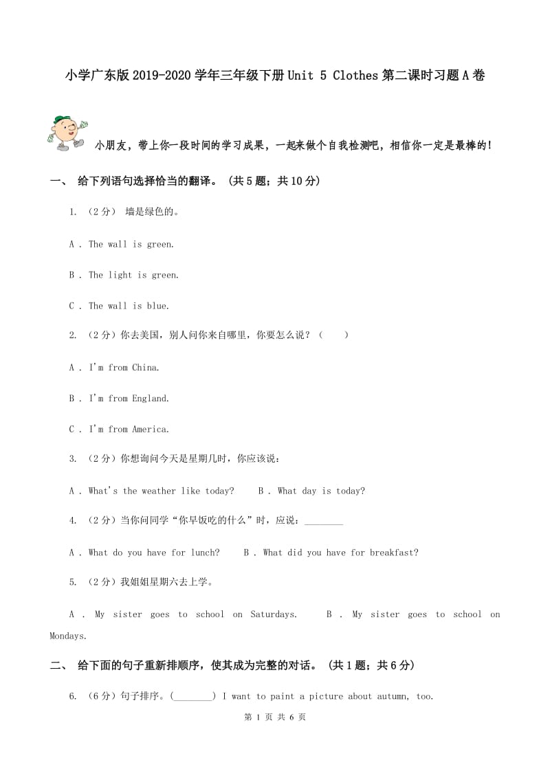 小学广东版2019-2020学年三年级下册Unit 5 Clothes第二课时习题A卷.doc_第1页