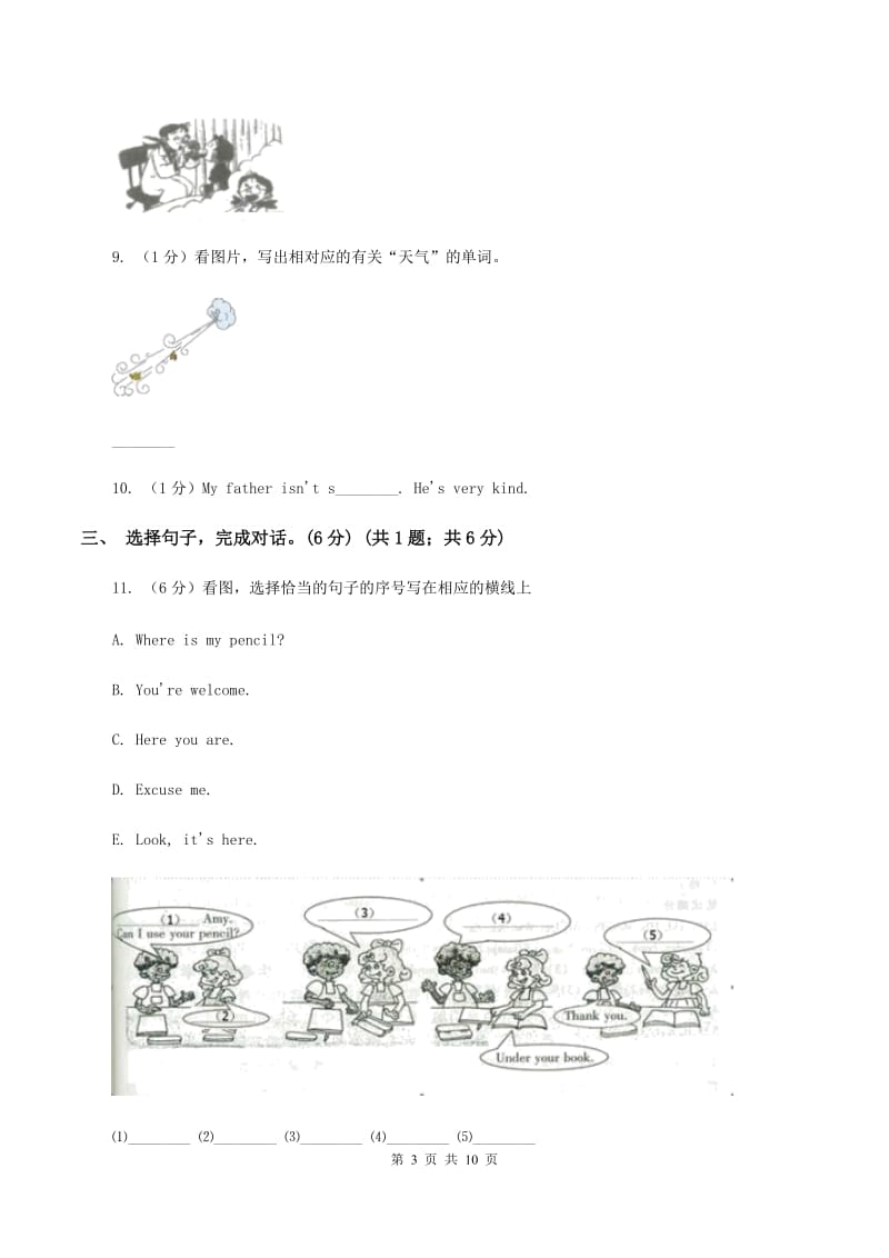 新版2019-2020学年四年级上学期英语期中考试试卷A卷.doc_第3页