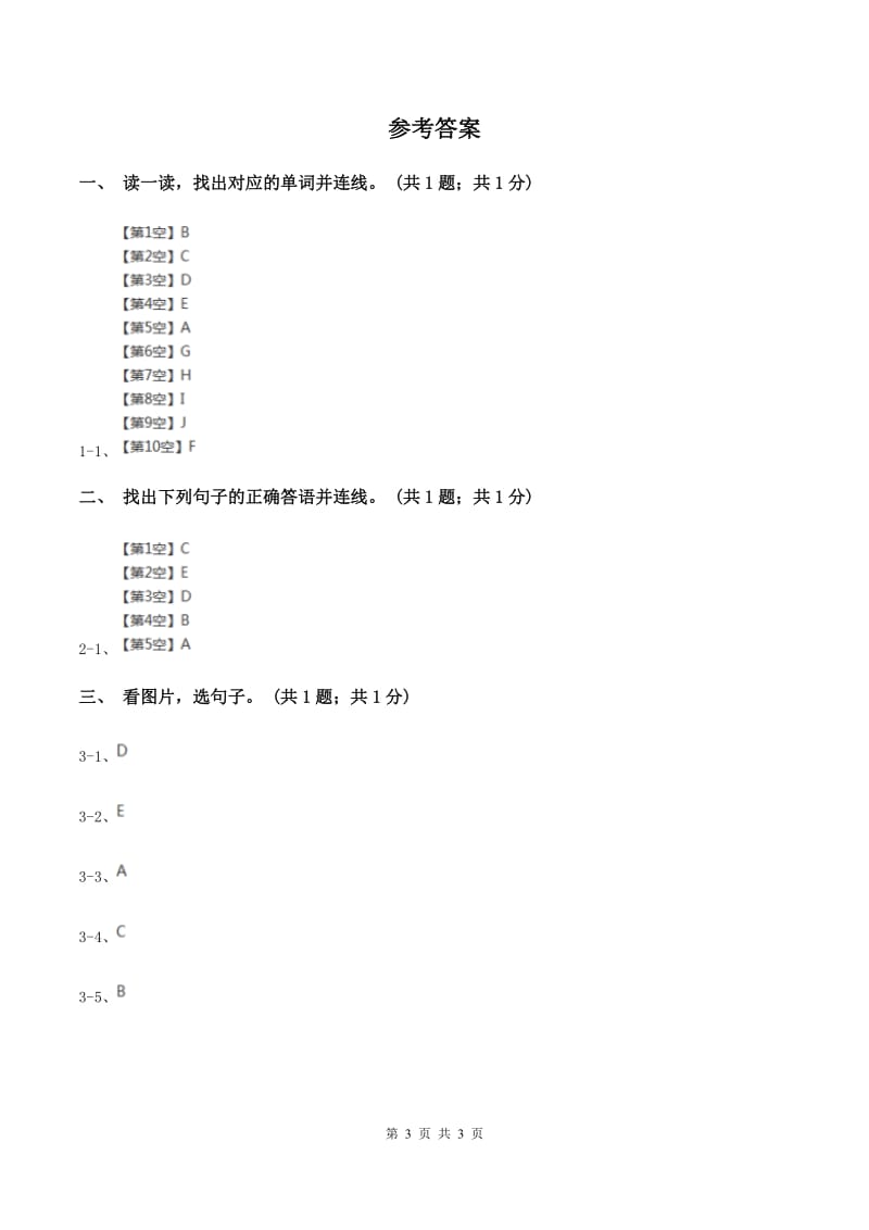 外研版（一起点）小学英语一年级上册Module 3 Unit 2 Point to the window! 同步练习2（I）卷.doc_第3页