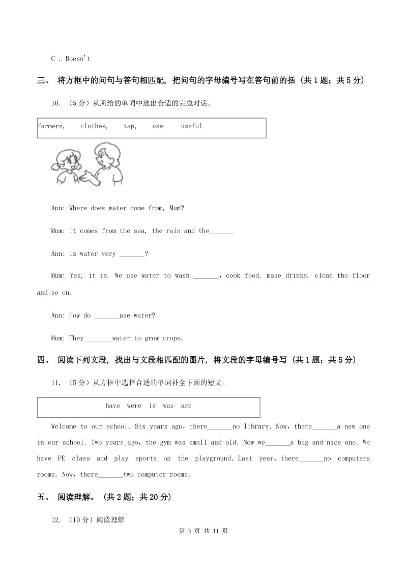 西师大版2019-2020学年上学期六年级(英语)综合素养阳光评价.doc_第3页